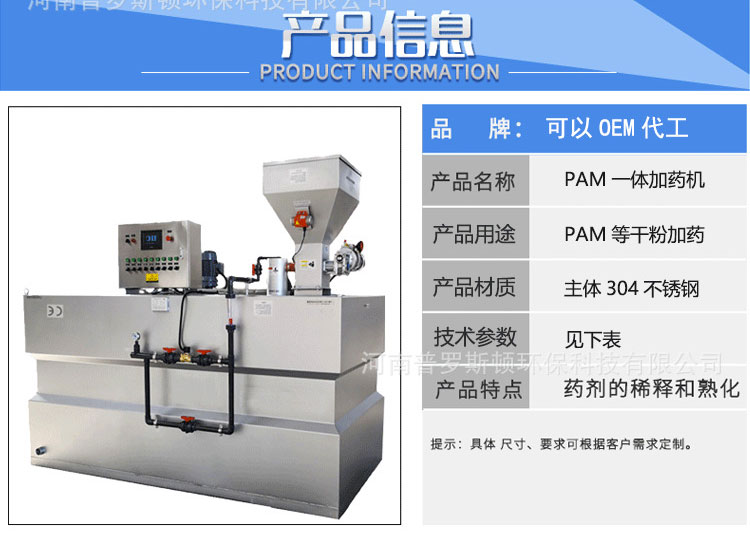 梁山三槽304不锈钢PAM-PAC干粉自动溶药制药熟化加药机